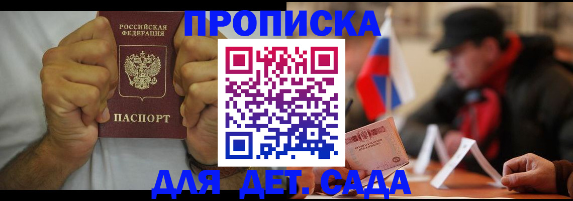 прописка законно в Зарайске