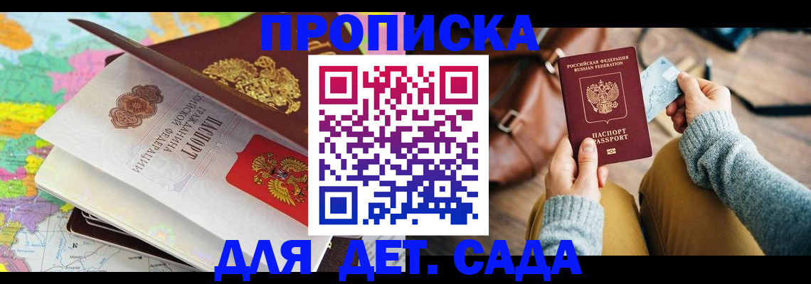 временная регистрация для школы в Зарайске